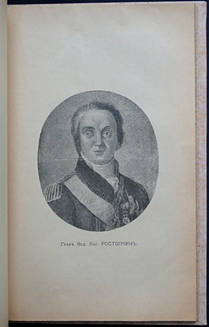 Година бед — Година славы (1812 год). Юбилейное издание к столетию Отечественной войны