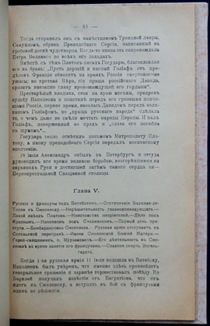 Година бед — Година славы (1812 год). Юбилейное издание к столетию Отечественной войны
