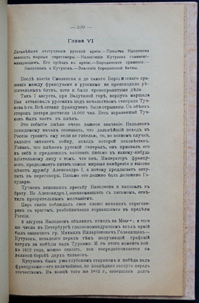 Година бед — Година славы (1812 год). Юбилейное издание к столетию Отечественной войны