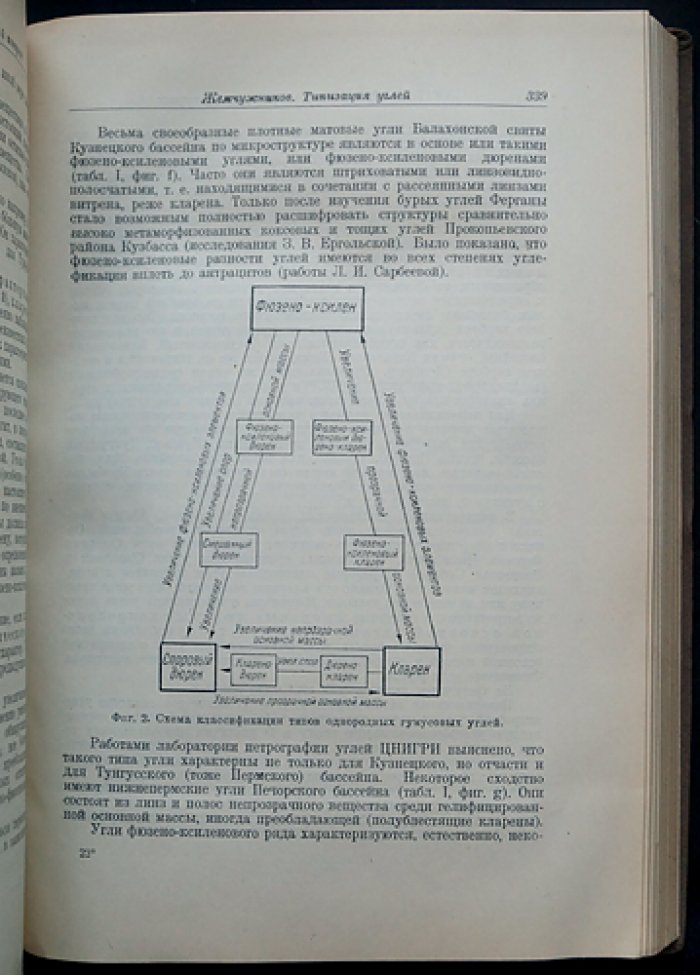 Международный геологический конгресс. Труды XVII сессии (1937, Москва). Том I