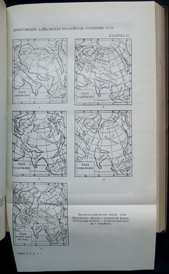 Международный геологический конгресс. Труды XVII сессии (1937, Москва). Том I