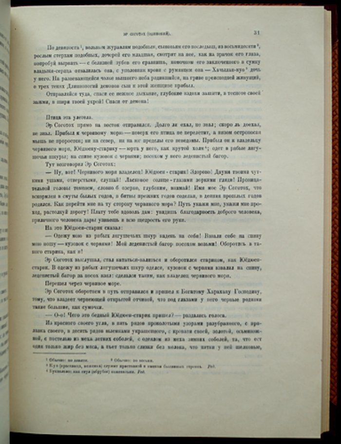 Ястремский С. В. Образцы народной литературы якутов (труды комиссии АН СССР, том VII, 1929)