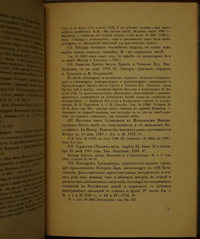Книгоиздательская деятельность Н. И. Новикова: каталог изданий 1766–1792 (в продолжение петербургского и московского периодов)