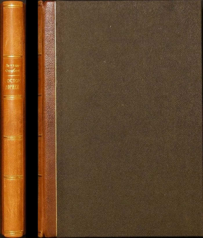 Леттов-Форбек. Мемуары о Восточной Африке (1914–1918): воспоминания командующего германскими войсками