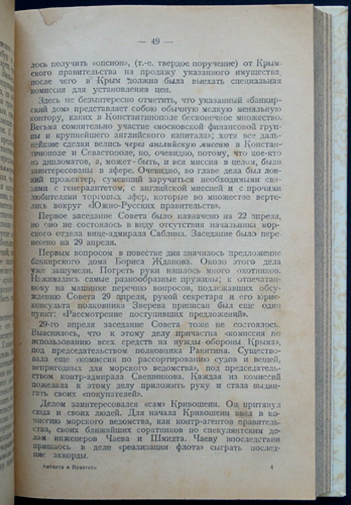 Антанта и Врангель: редкий сборник статей о белом Крыме и послевоенной политике
