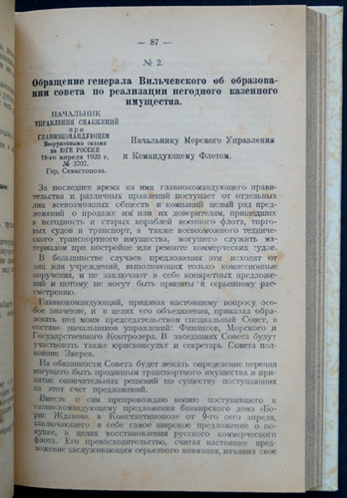 Антанта и Врангель: редкий сборник статей о белом Крыме и послевоенной политике