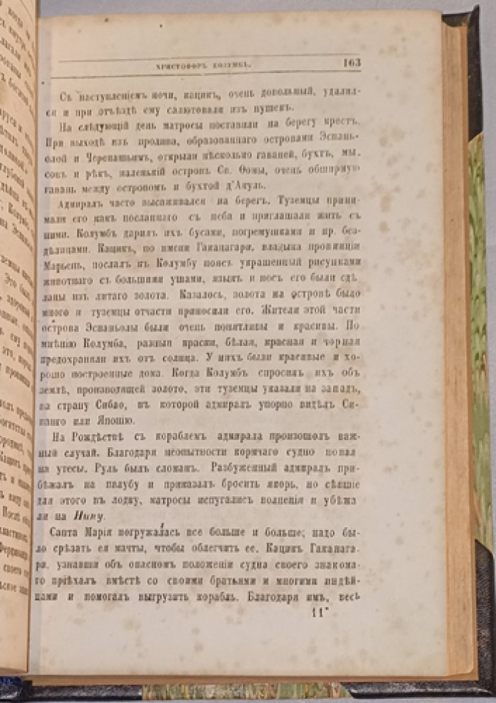 Открытие земель. История великих путешествий и великих путешественников (в 10 частях)