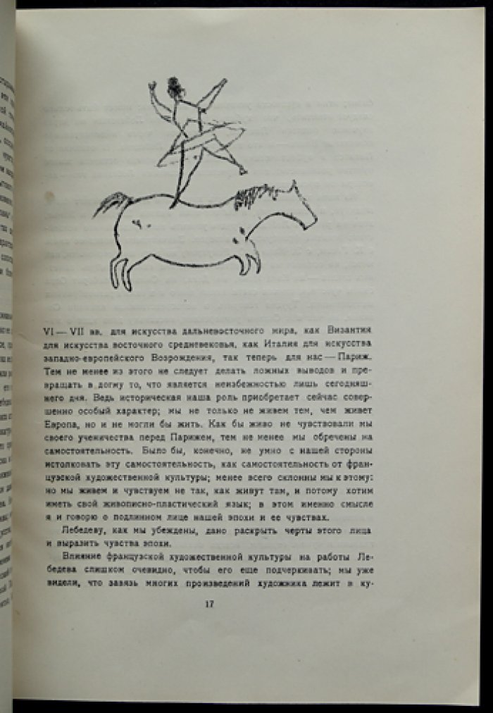 Лебедев: Владимир Васильевич. Творческий путь мастера книжной графики