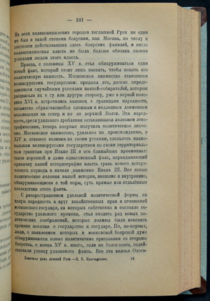 Боярская дума Древней Руси. Историческое исследование