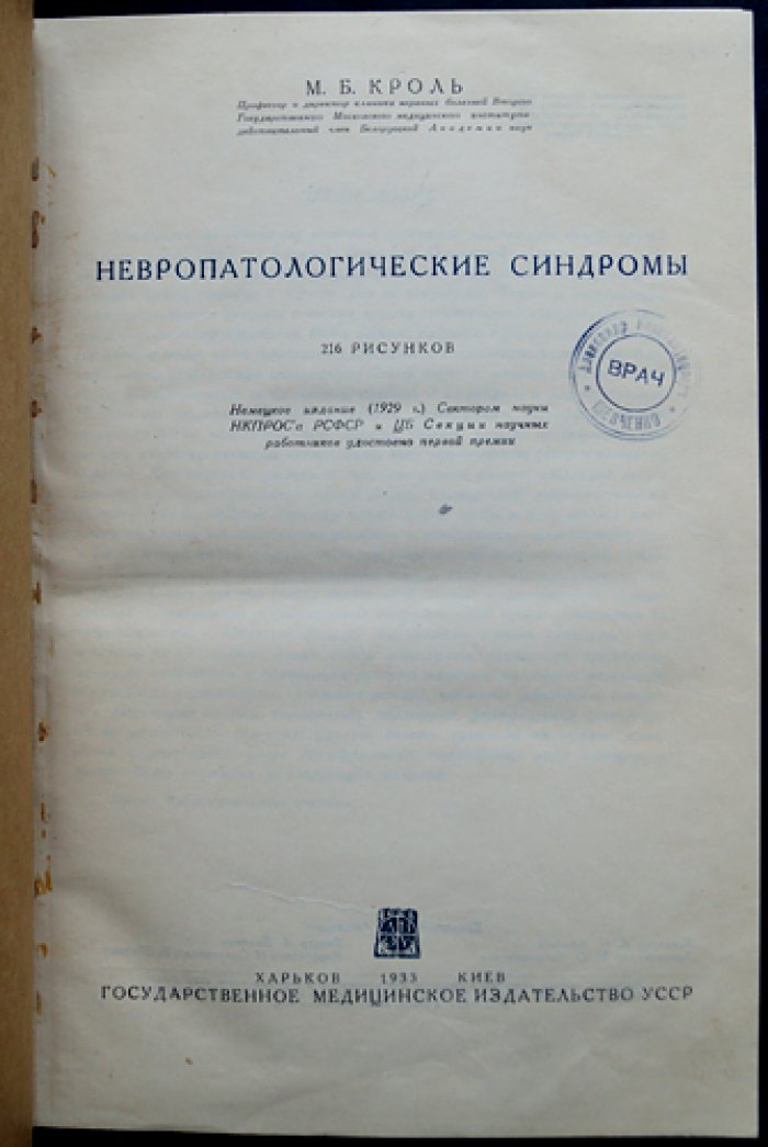 Невропатологические синдромы: клинические наблюдения и систематизация
