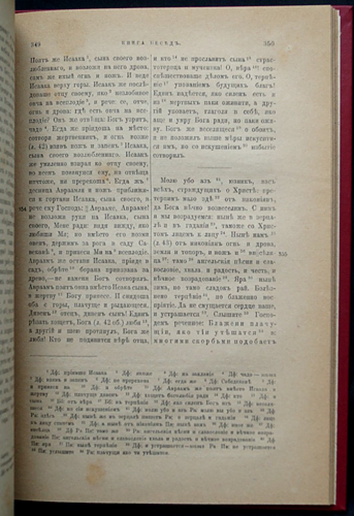 Беседы протопопа Аввакума (книга памятников истории старообрядчества XVII века)