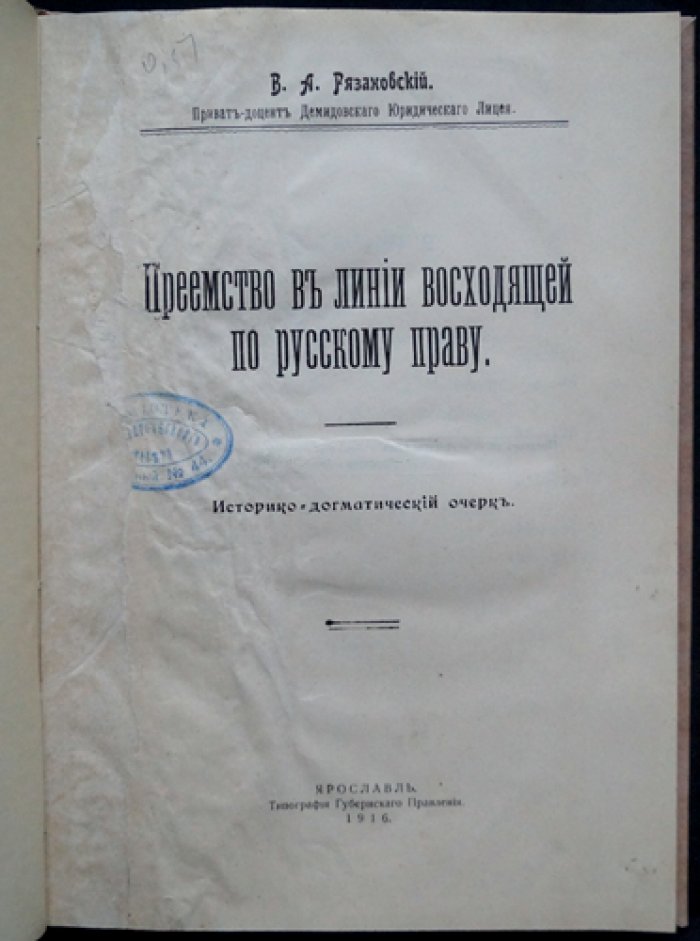 Преемство в линии восходящей по русскому праву: историко-догматический очерк