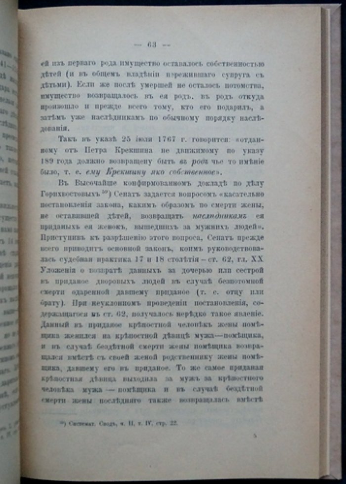 Преемство в линии восходящей по русскому праву: историко-догматический очерк