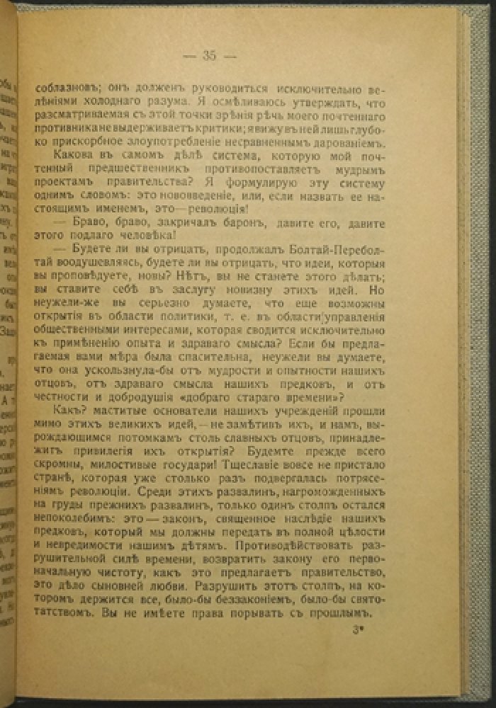 Лабуле Э. Р. «Принц-собачка»: политическая сказка (изд. 1906)