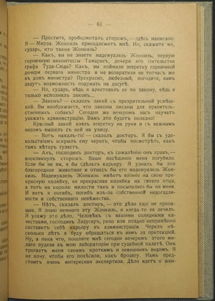 Лабуле Э. Р. «Принц-собачка»: политическая сказка (изд. 1906)