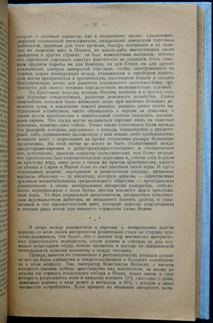 Социальные корни антисемитизма: от средневековья до нового времени