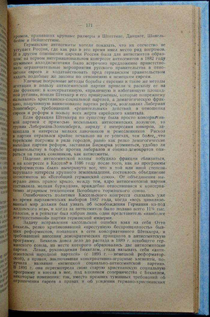 Социальные корни антисемитизма: от средневековья до нового времени