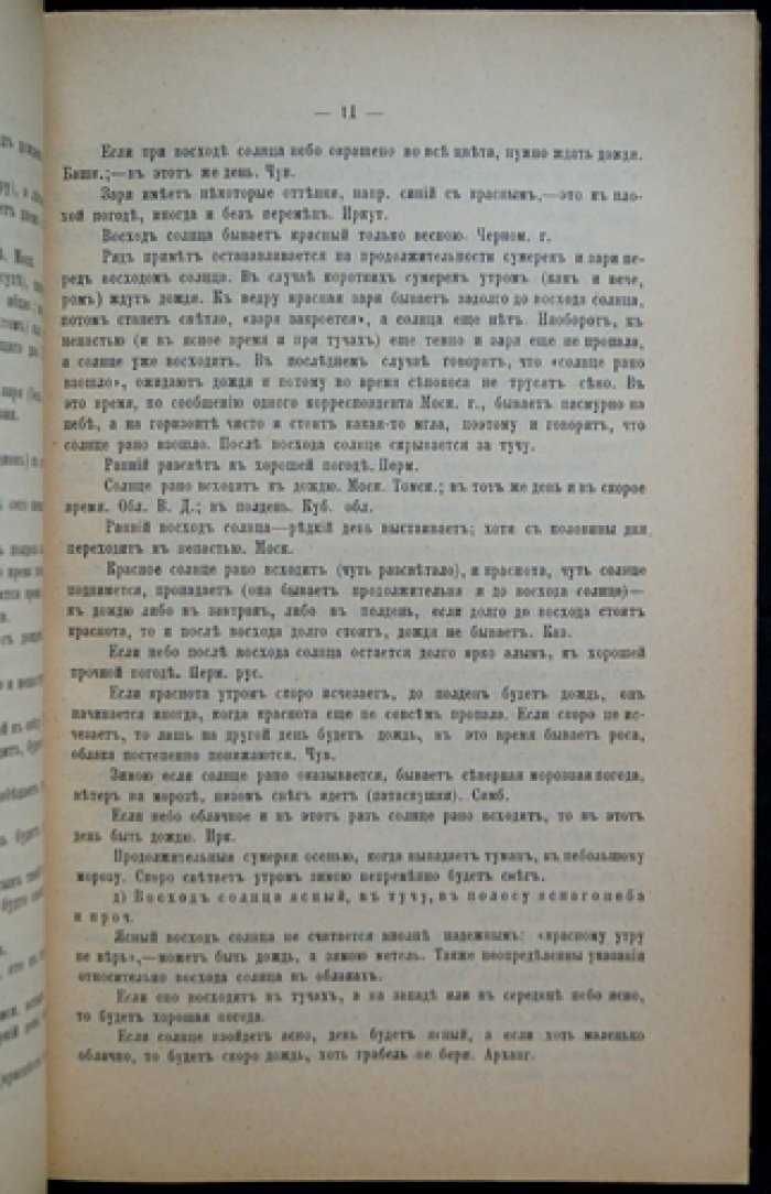 Сборник народных примет о погоде (пословицы, связанные с земледелием и скотоводством)