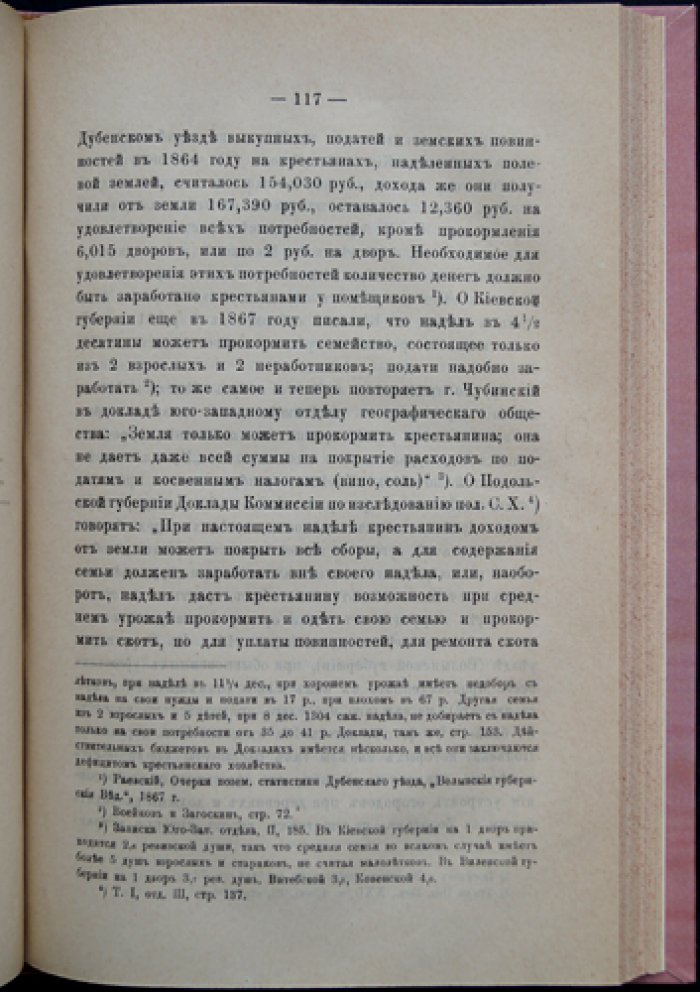 Ю. Янсон. Статистическое исследование о крестьянских наделах и платежах (второе издание, с приложениями и очерком о переселении после 1861 года)