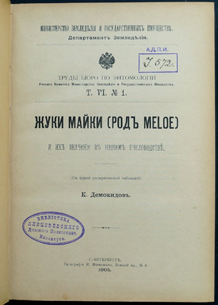 Труды Бюро по энтомологии. Том VI: выпуски № 1–6 (в одном переплёте)