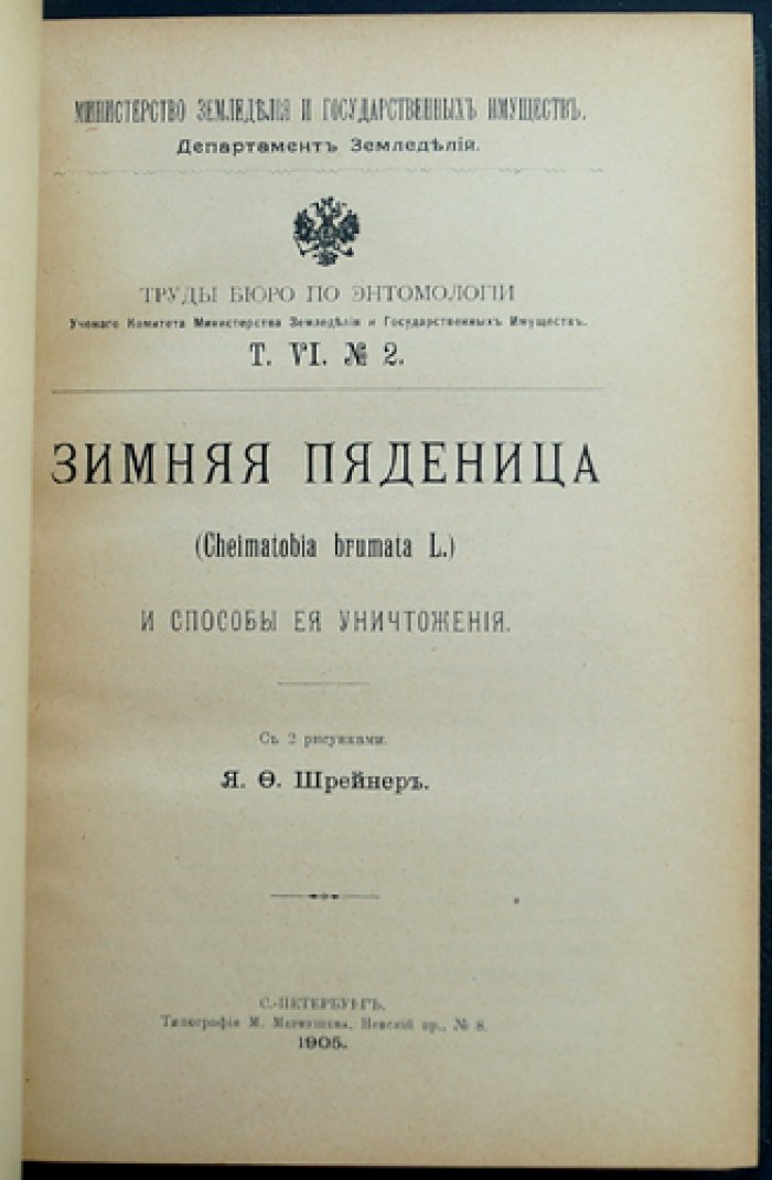 Труды Бюро по энтомологии. Том VI: выпуски № 1–6 (в одном переплёте)