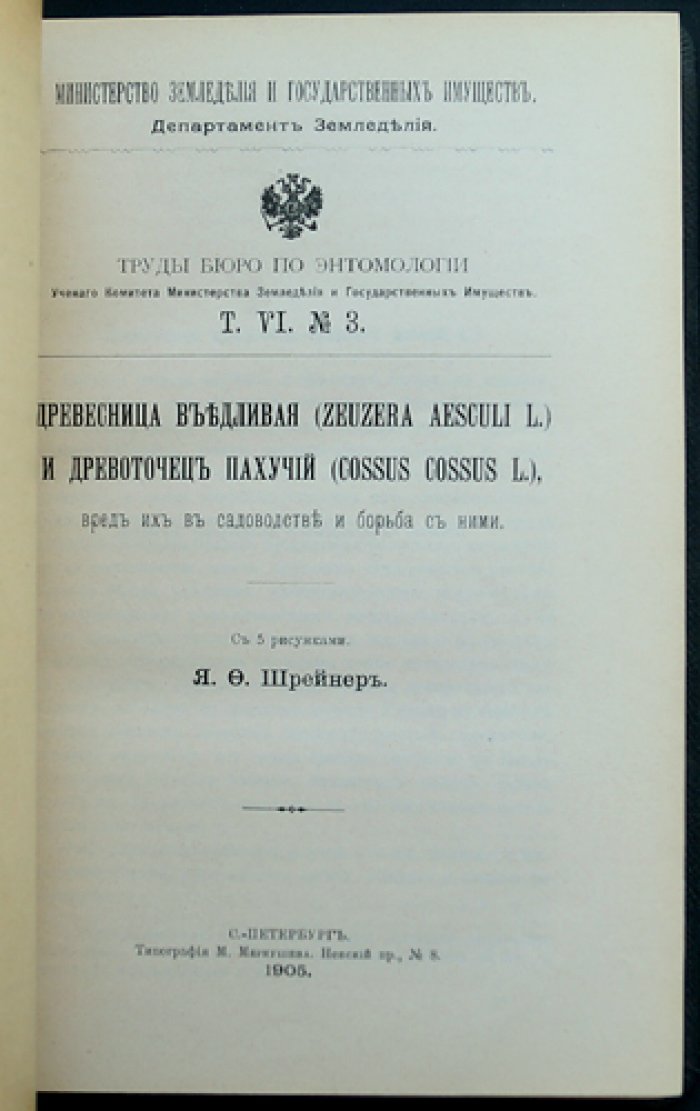 Труды Бюро по энтомологии. Том VI: выпуски № 1–6 (в одном переплёте)