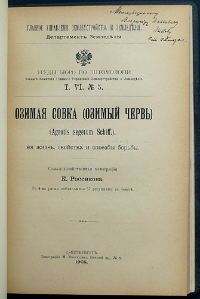 Труды Бюро по энтомологии. Том VI: выпуски № 1–6 (в одном переплёте)