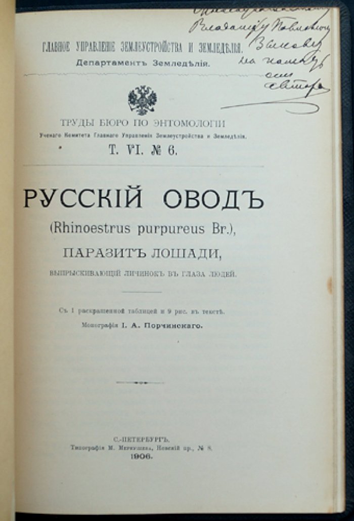 Труды Бюро по энтомологии. Том VI: выпуски № 1–6 (в одном переплёте)