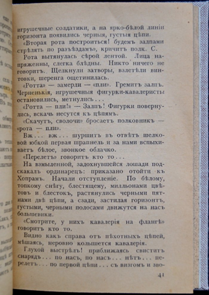 Гуль Роман. Ледяной поход (с Корниловым). Роман о гражданской войне и Корниловском походе