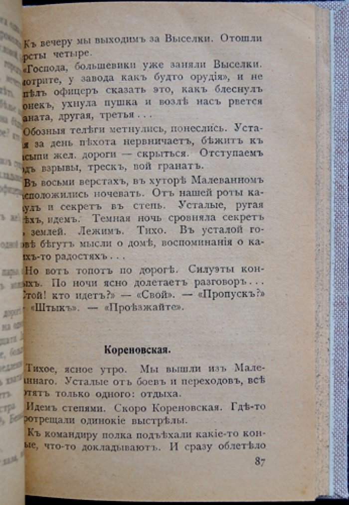 Гуль Роман. Ледяной поход (с Корниловым). Роман о гражданской войне и Корниловском походе