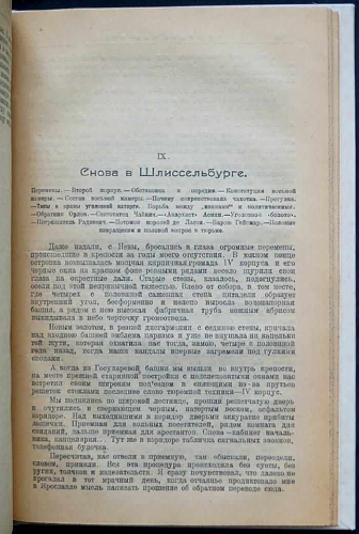 Из мрака каторги: судьба революционера (1905–1917) — рассказы о тюрьмах и ссылках