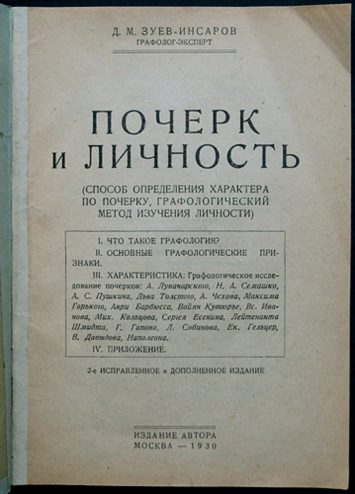 Почерк и личность: как по графологическим признакам определить характер