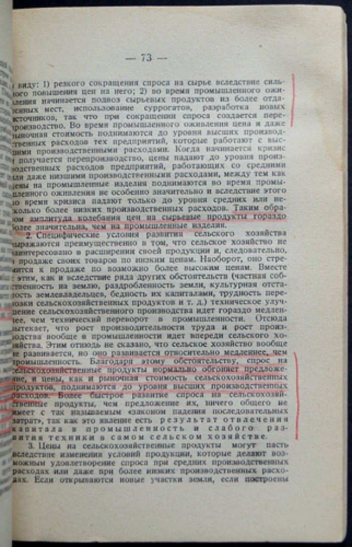 Спектатор М. (М.И. Нахимсон). Теория аграрных кризисов