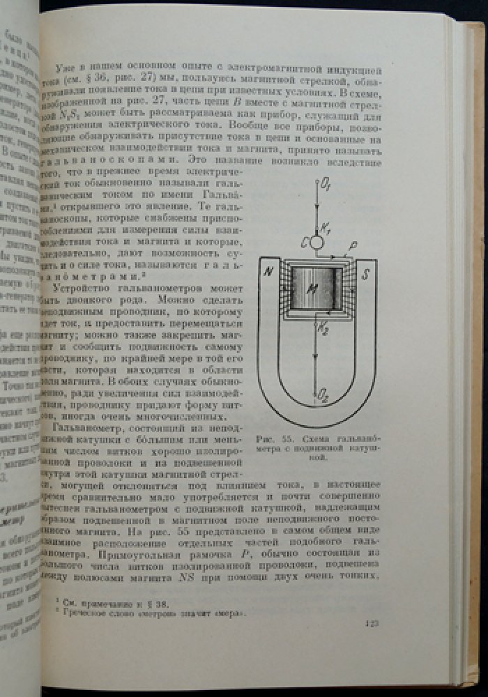 Электрическая энергия: как добывается, передаётся и потребляется (научно-популярный курс)