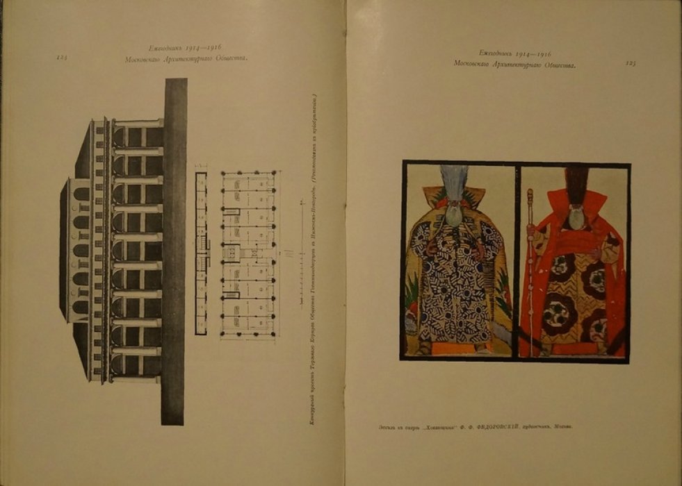 Ежегодник Московского архитектурного общества: выпуск четвертый (1914–1916)