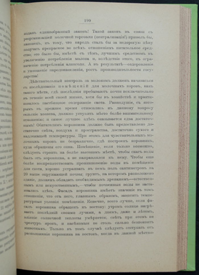 Руководство к молоковедению (практическая книга по получению и исследованию молока)