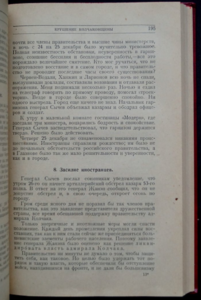 Гражданская война в Сибири и Северной области. Мемуары белогвардейцев (Т. 4)