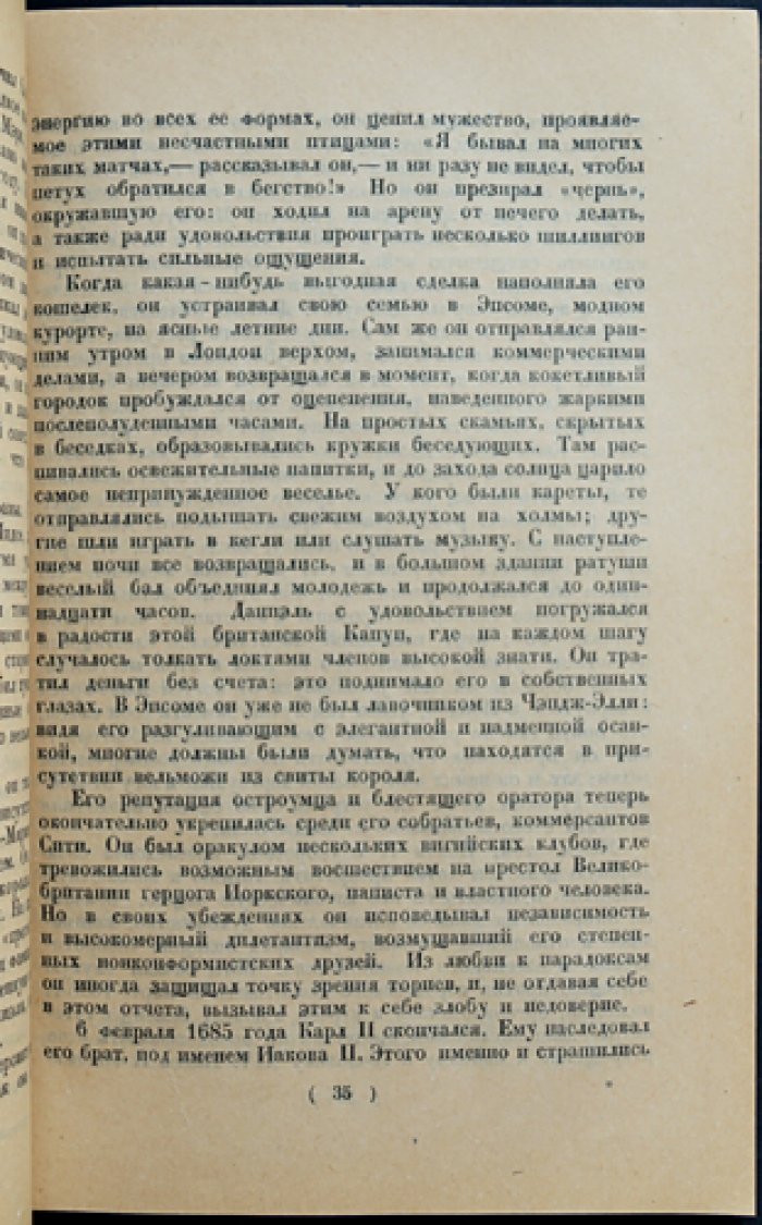 Поль Доттен. Жизнь и приключения Даниэля де Фо (автора «Робинзона Крузо»)