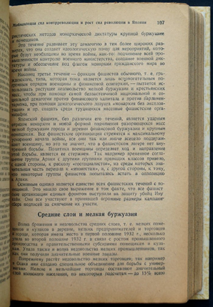 Япония. Сборник статей и материалов (в помощь пропагандисту)