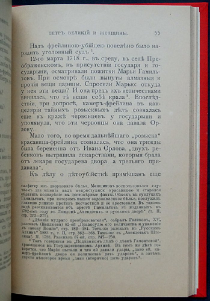Петр Великий и женщины: исторический очерк (С. Ф. Либрович)