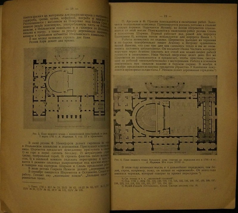 Крестьяне и рабочие при постройке Останкинского театра-дворца: исторический очерк (по архивным материалам)