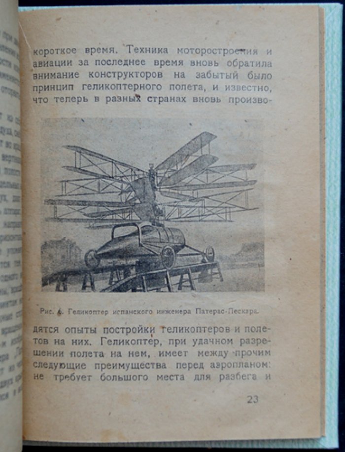 Аэроплан: устройство, условия полета и достижения авиации (первое прижизненное издание)
