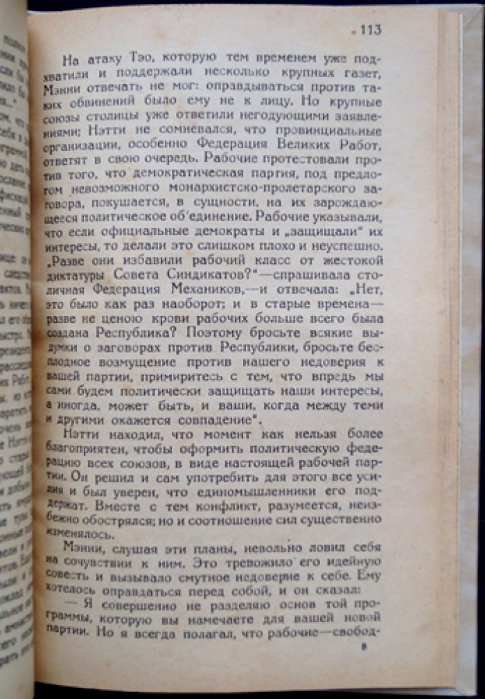 Инженер Мэнни (роман-утопия). Продолжение «Красной звезды»
