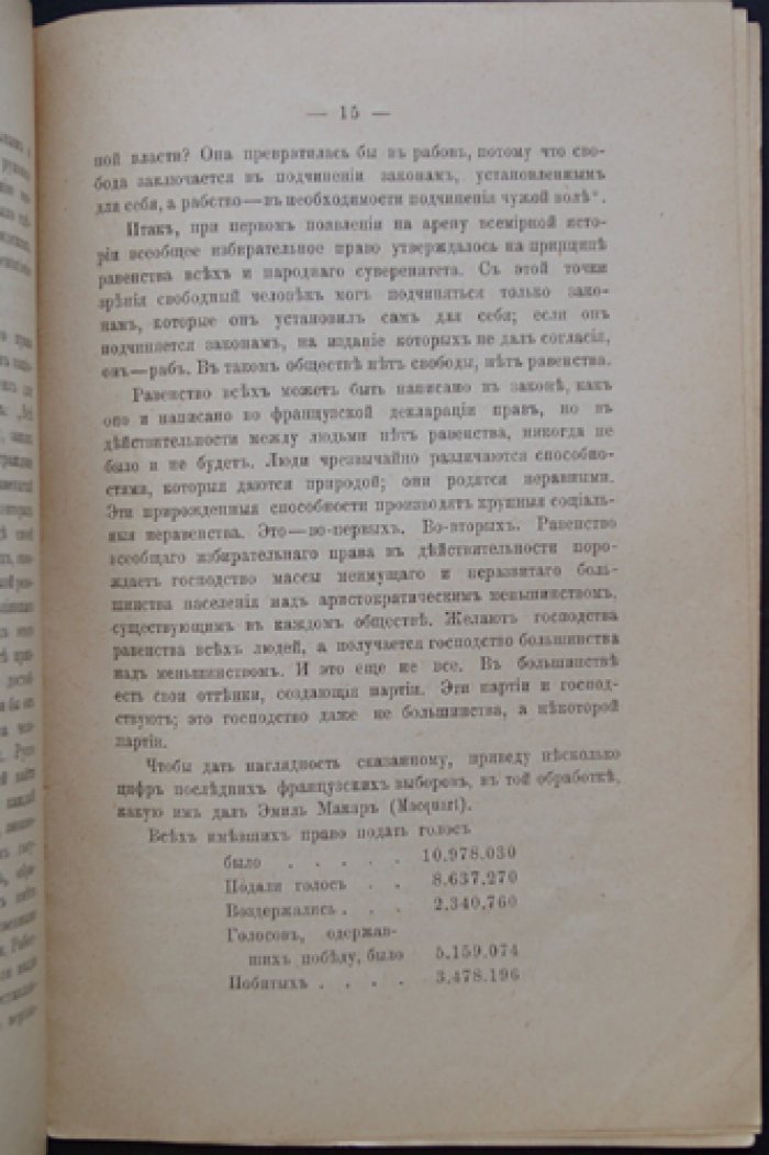 Всеобщее избирательное право: политико-правовой анализ В. И. Сергеевича (редкий автограф)