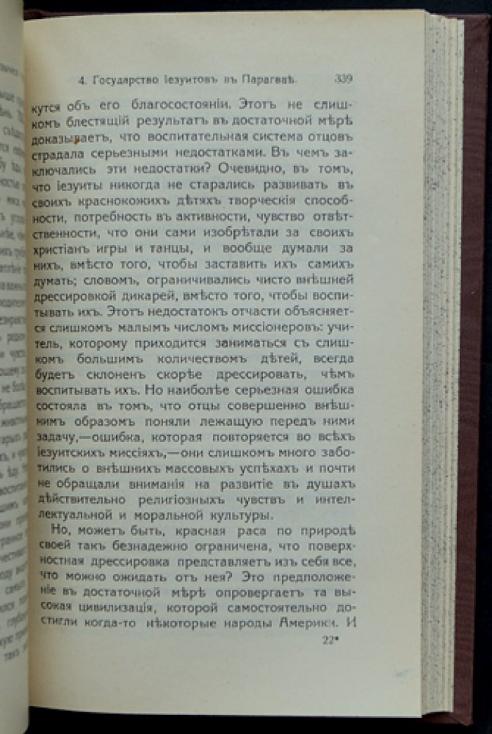 Бемер Г. Иезуиты: очерк истории «Общества Иисуса» (контрреформация, организация и влияние)