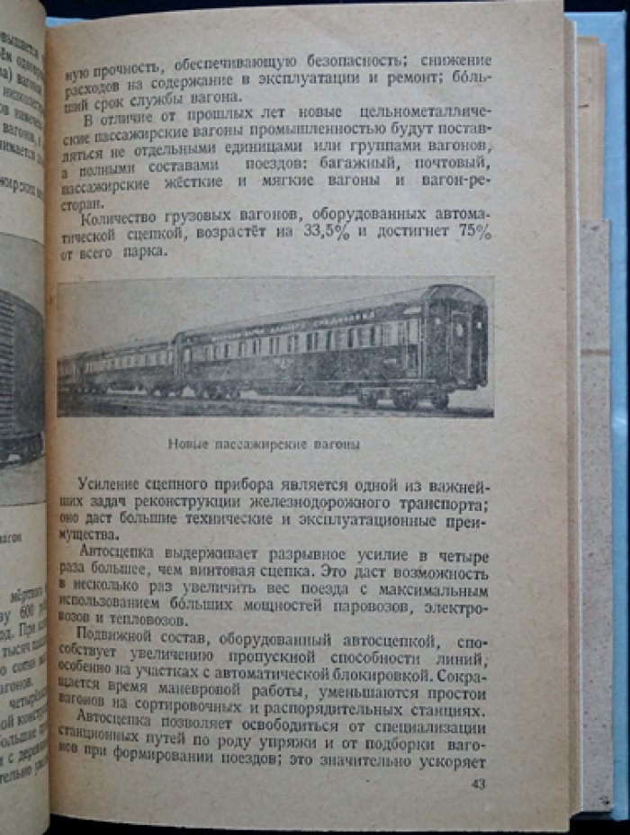 Железнодорожный транспорт в новой сталинской пятилетке (1946) — редкое издание с картой