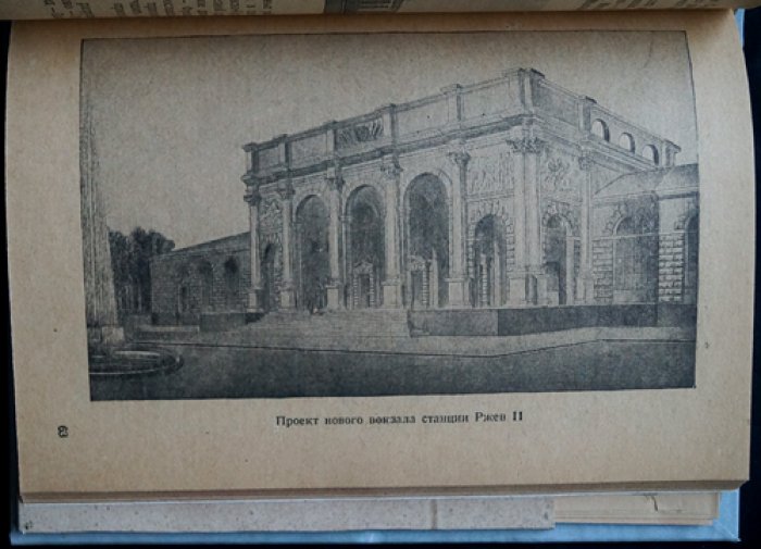 Железнодорожный транспорт в новой сталинской пятилетке (1946) — редкое издание с картой