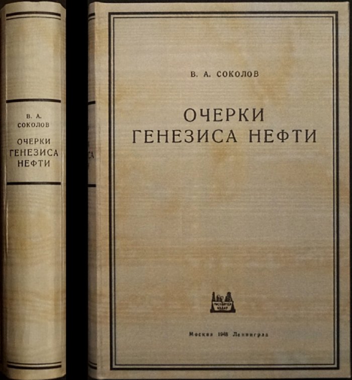 Очерки генезиса нефти: химические, геологические и биологические аспекты происхождения нефти и газа