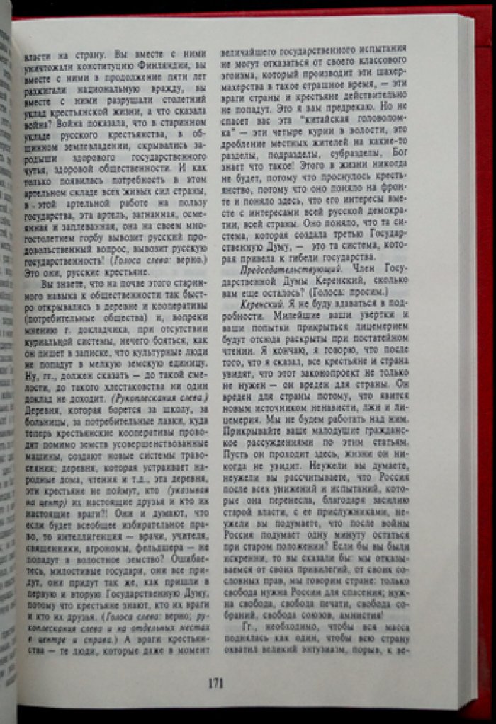 Государственная Дума 1906–1917 гг. Стенографические отчёты: в 4 томах (комплект)