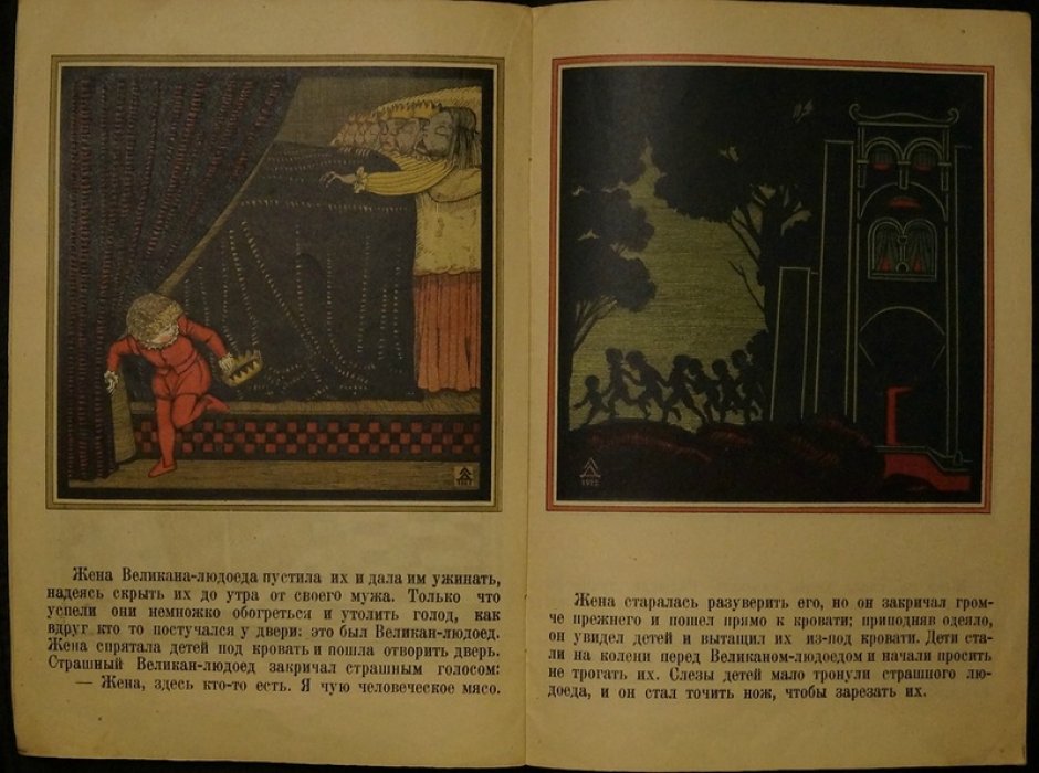 Мальчик-с-Пальчик. С хромолитографическими иллюстрациями Льва Дубровского (издание ок. 1930 г.)